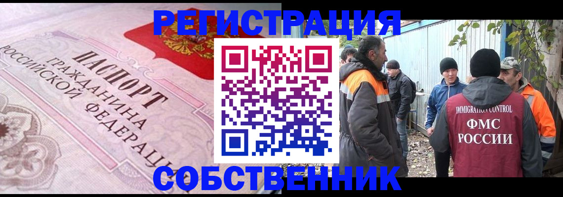 временная регистрация для школы в Невеле